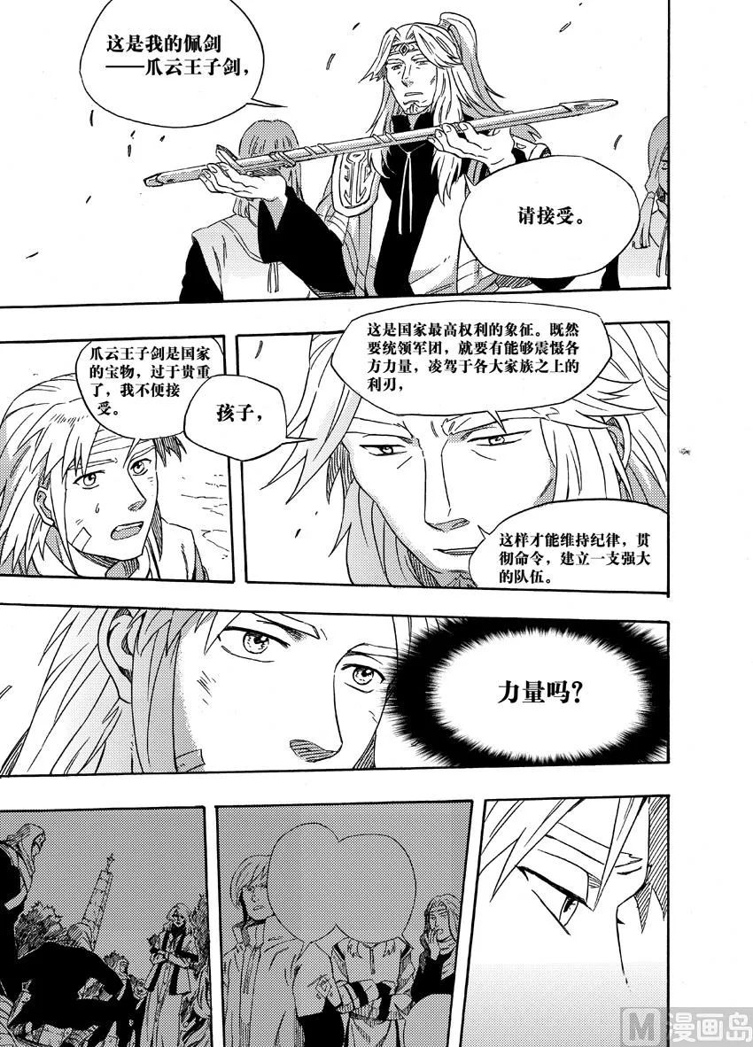 第二十三话 第8页