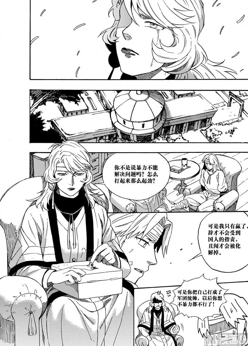 第二十三话 第11页