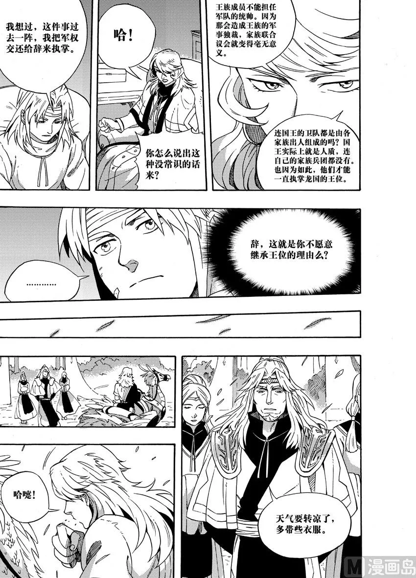 第二十三话 第12页