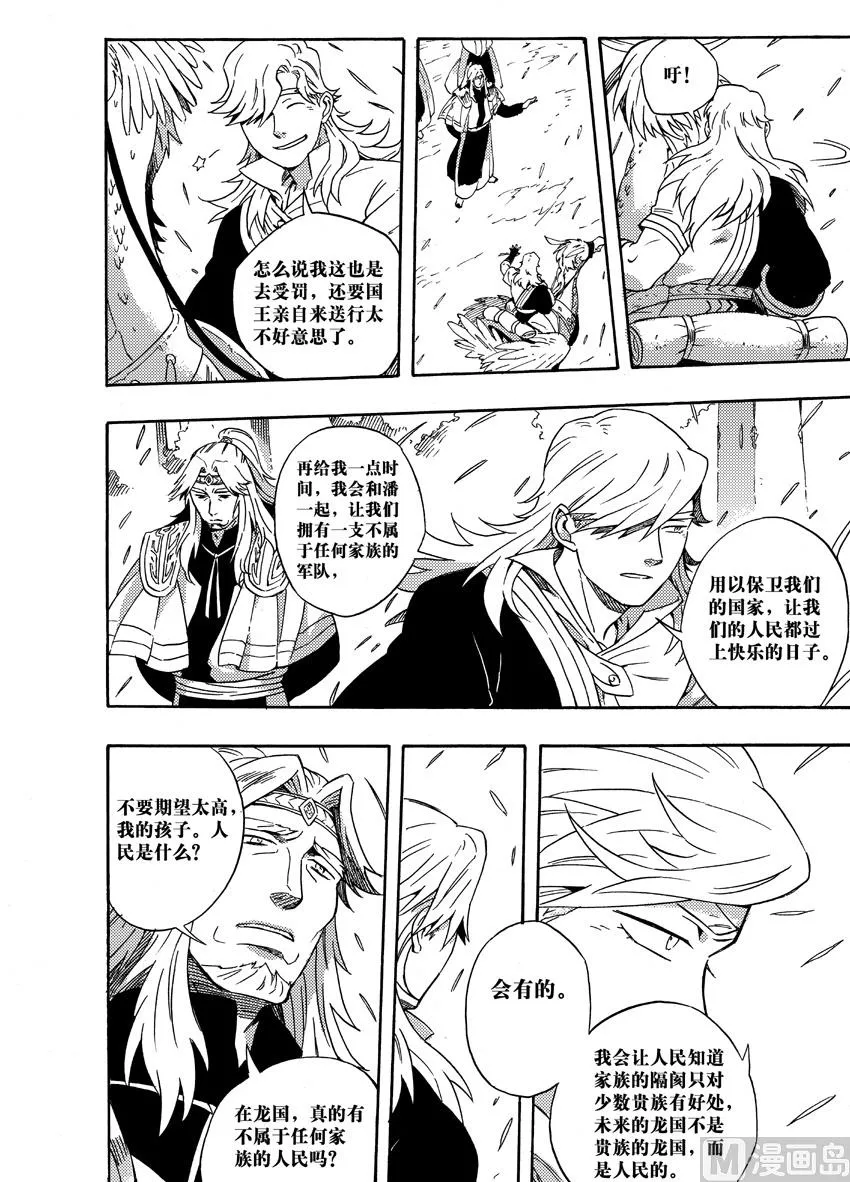 第二十三话 第13页