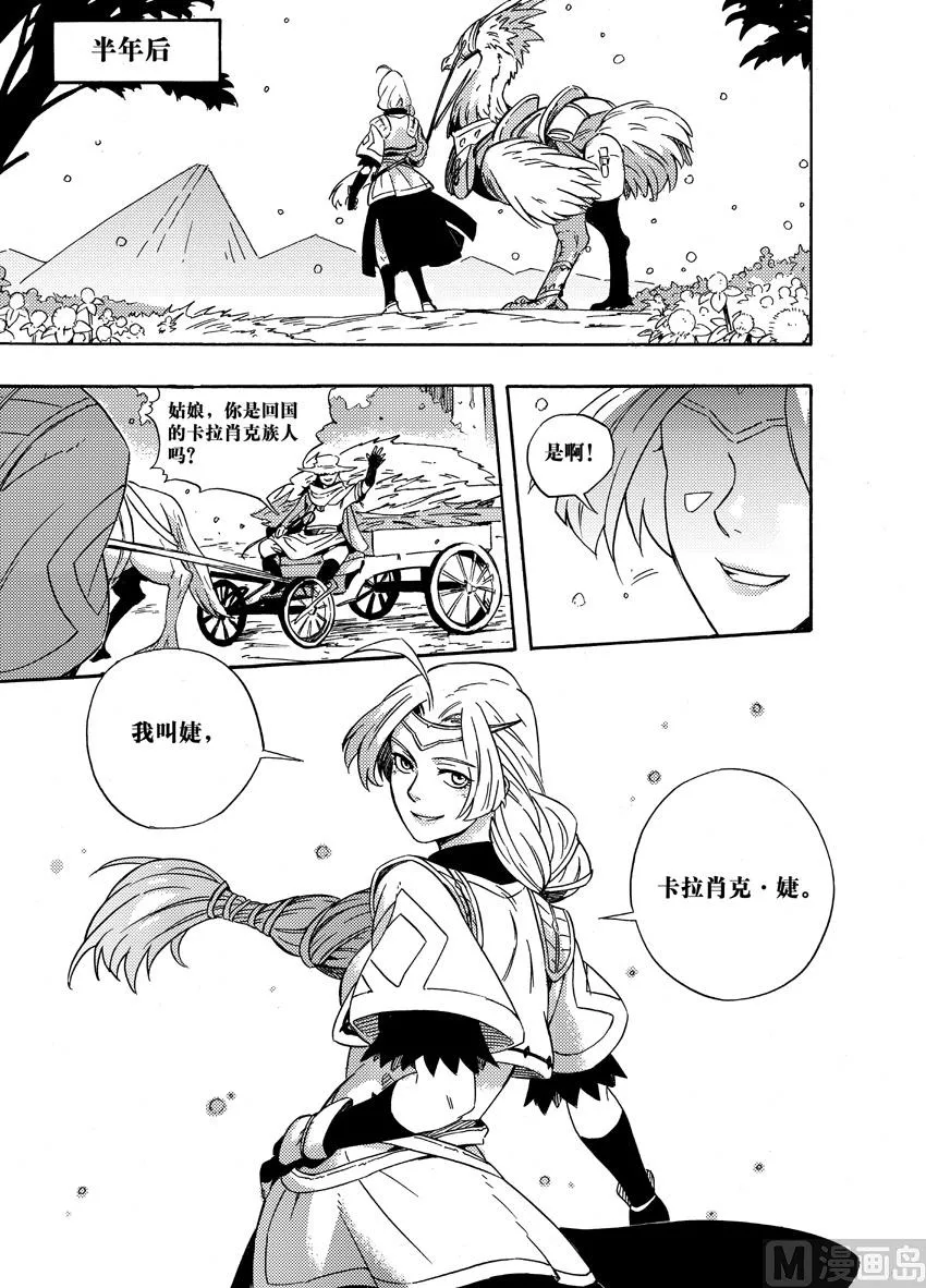 第二十三话 第16页