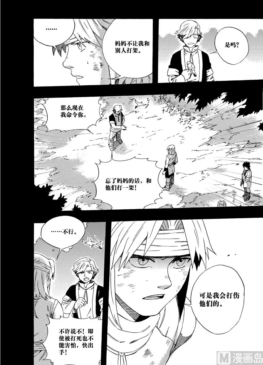 第十八话 第7页
