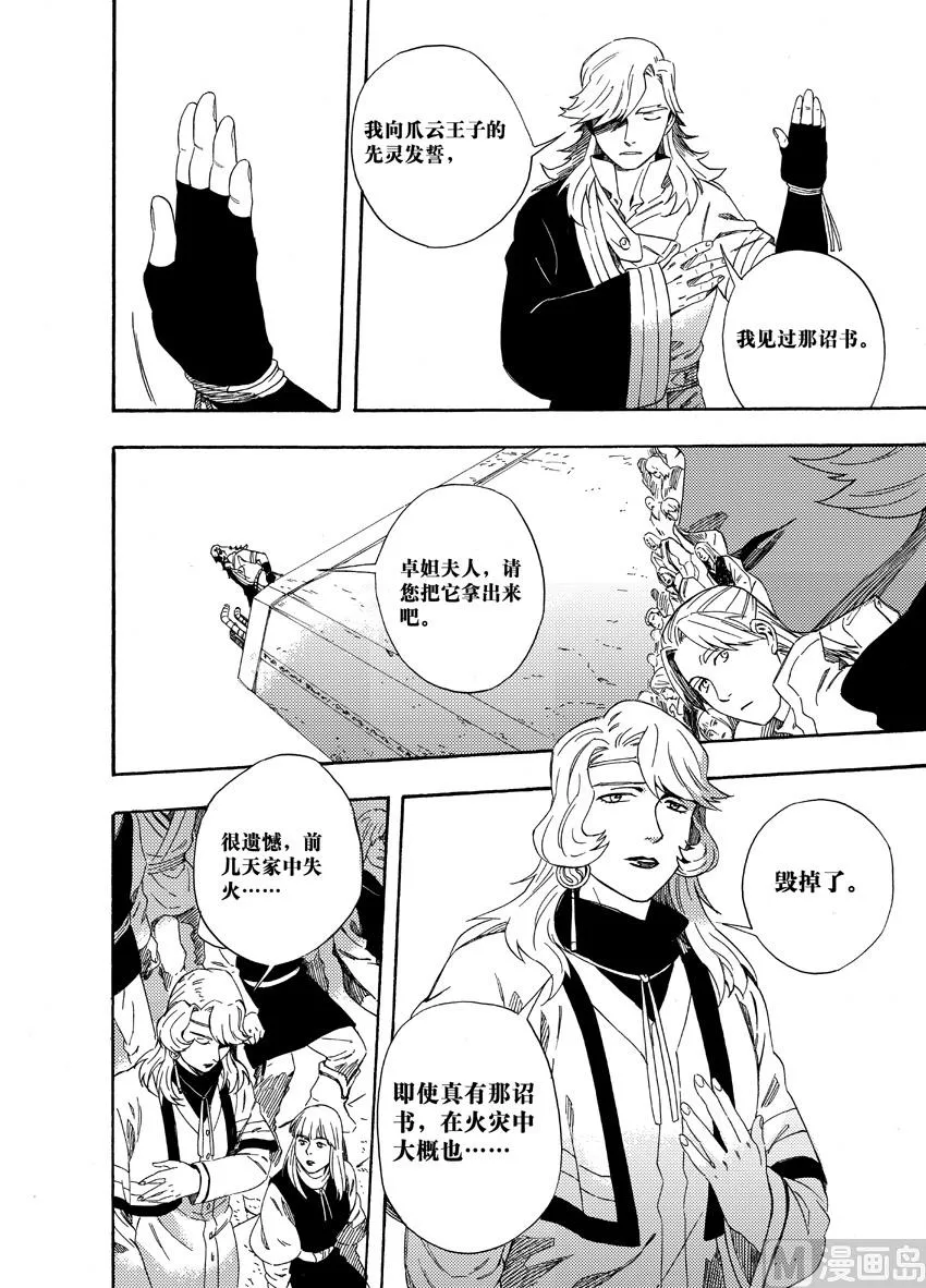 第十七话 第9页