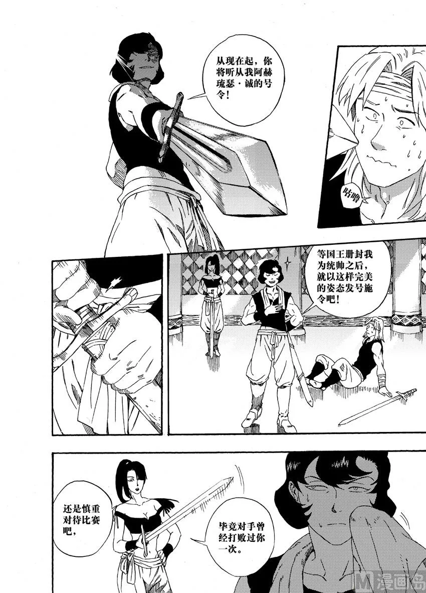 第十六话 第5页