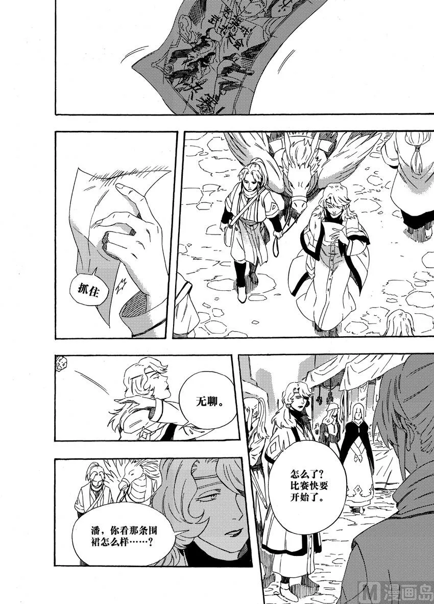 第十六话 第9页