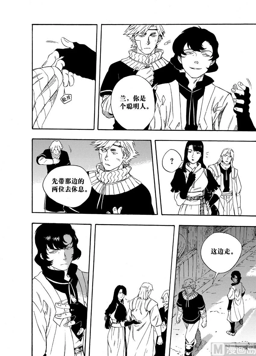 第十四话 第7页