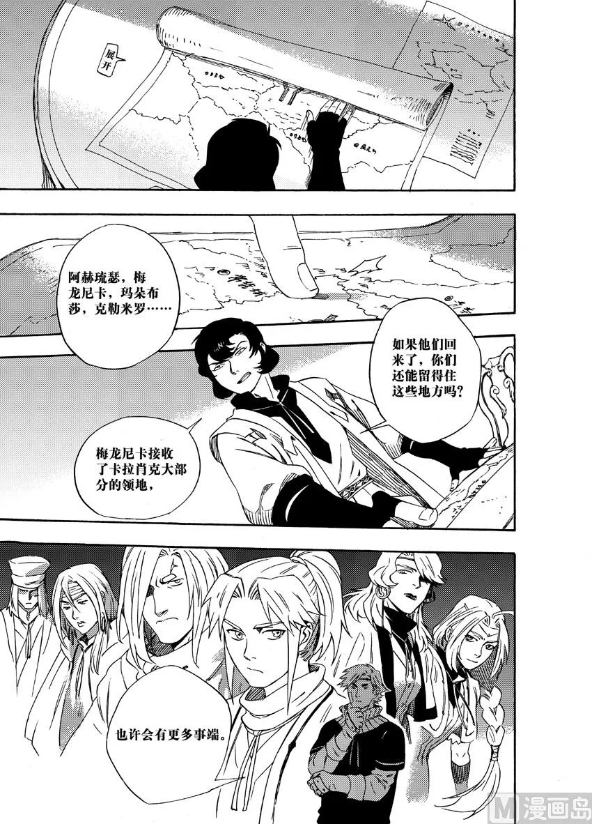 第十四话 第8页