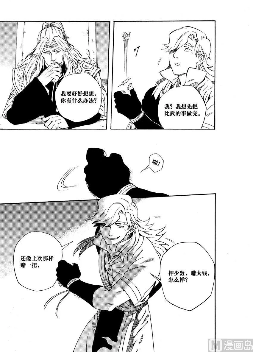 第十三话 第8页