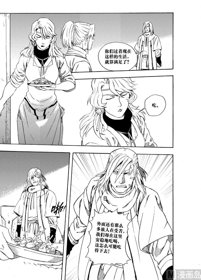 第十三话 第10页