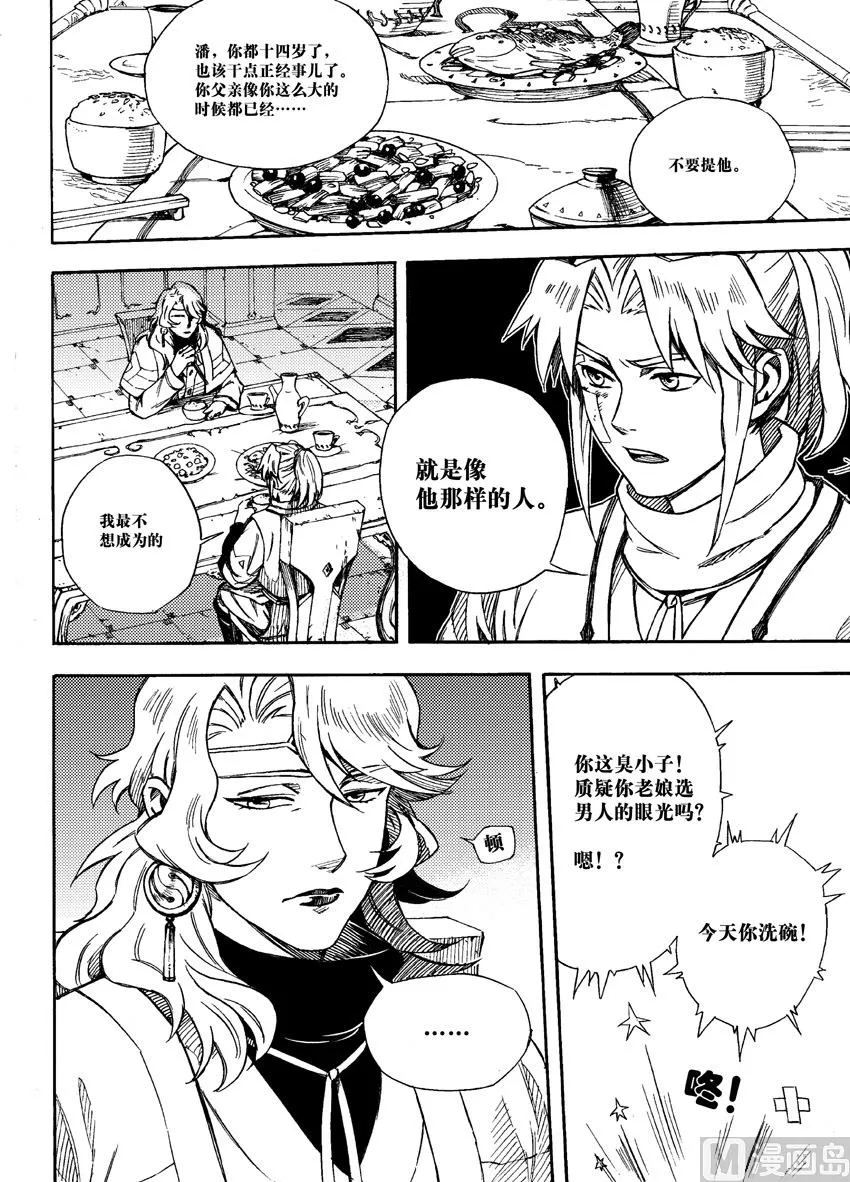 第三话 第7页