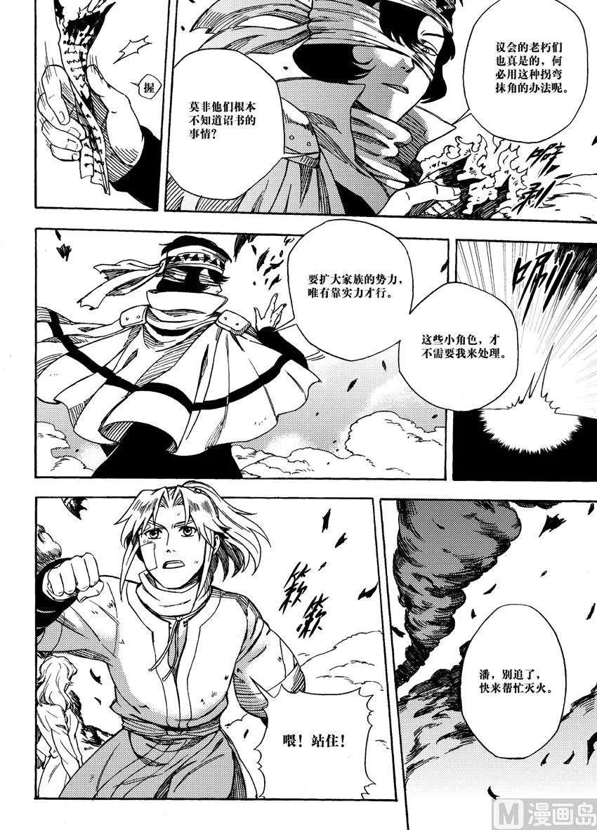 第三话 第21页