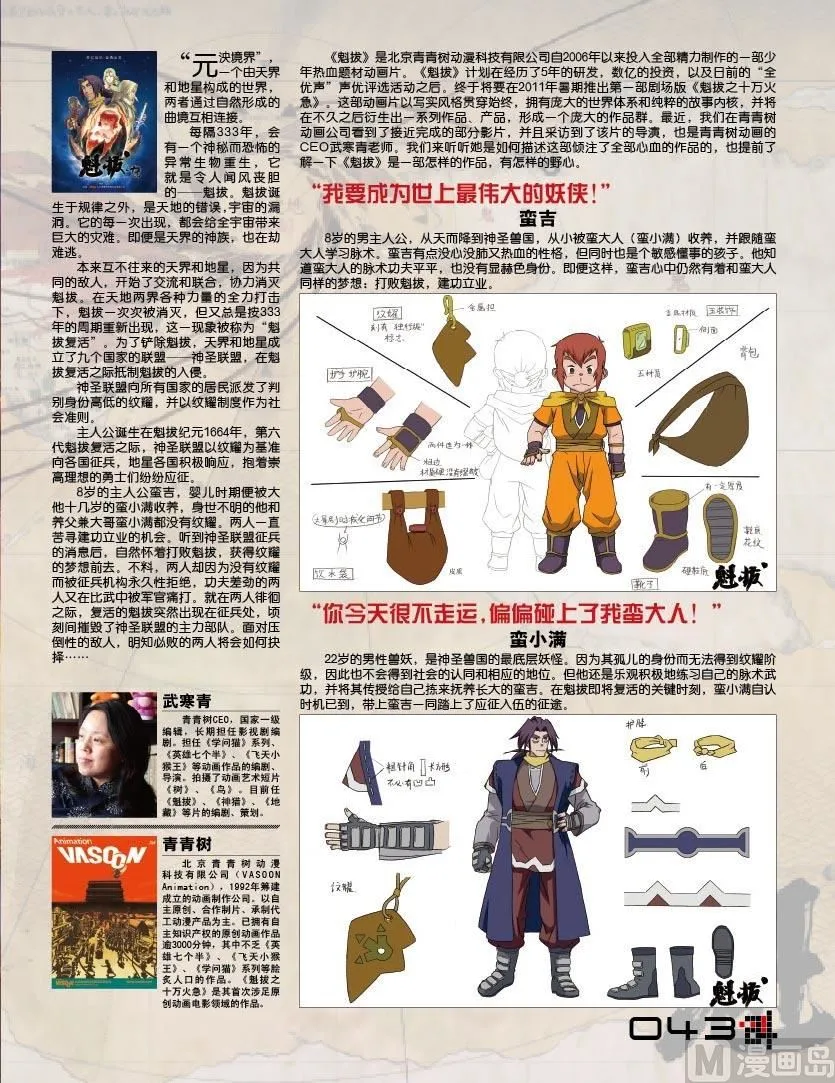 武寒青访谈 第2页