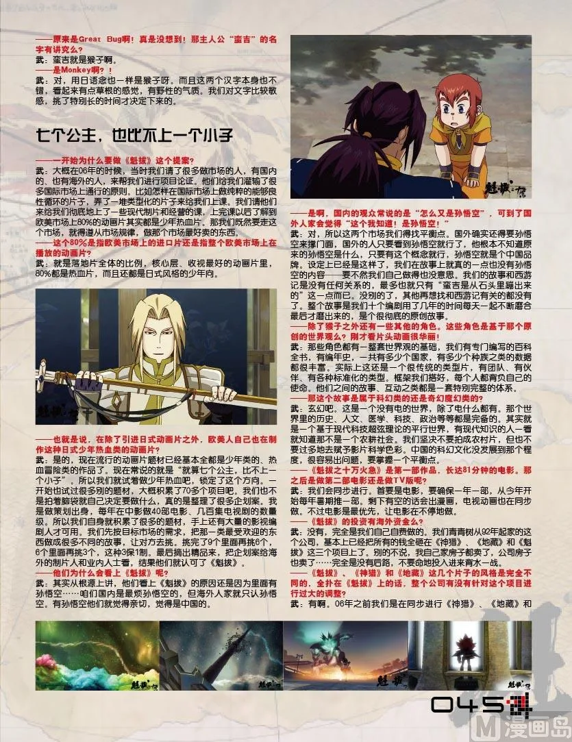 武寒青访谈 第4页