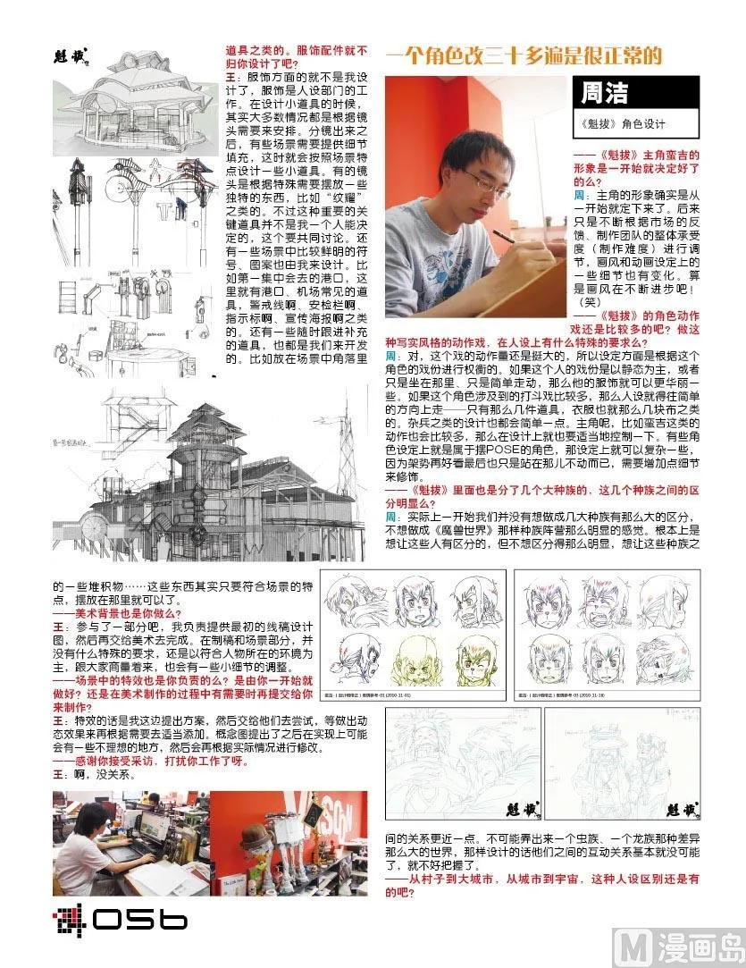 工作人员谈技术 第2页