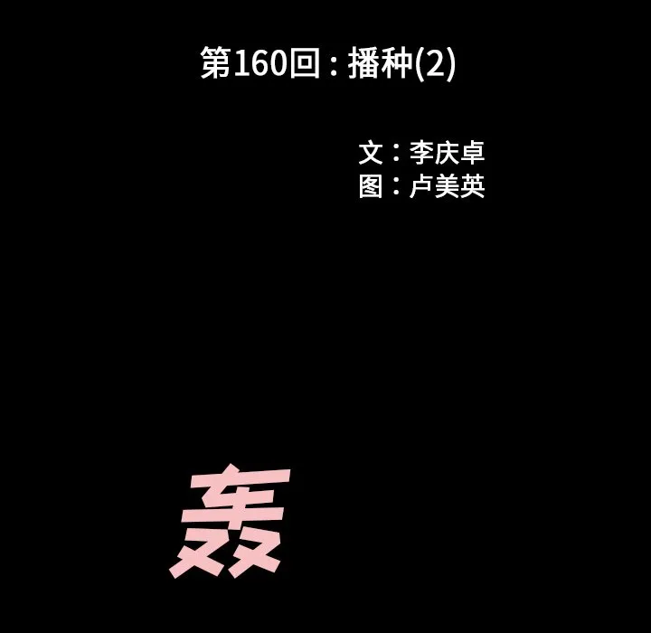 第 160 话 第12页