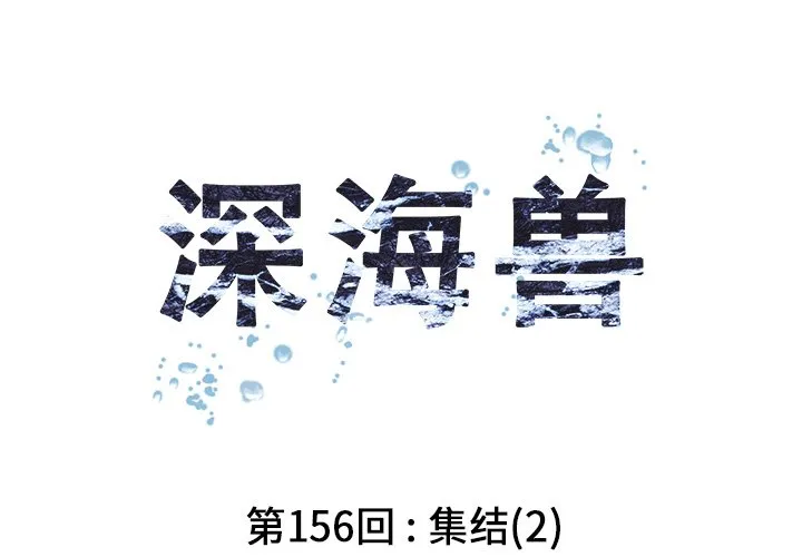 第 156 话 第4页