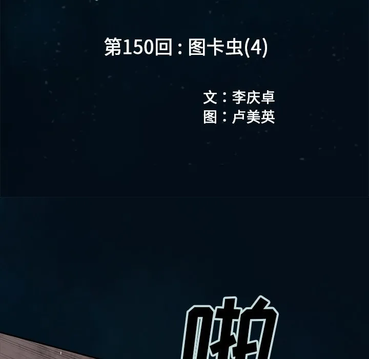 第 150 话 第13页