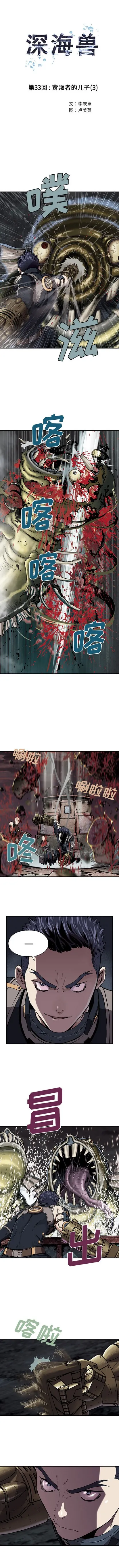 第33话 第3页