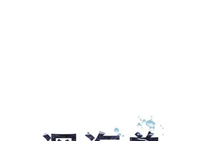第38话 第1页