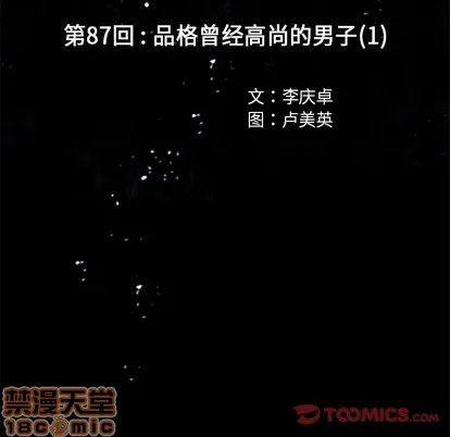 第87话 第20页