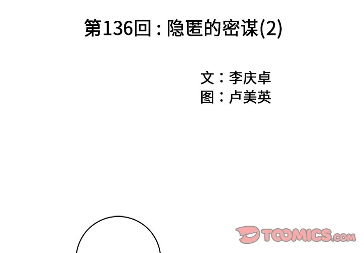 第 136 话 第2页