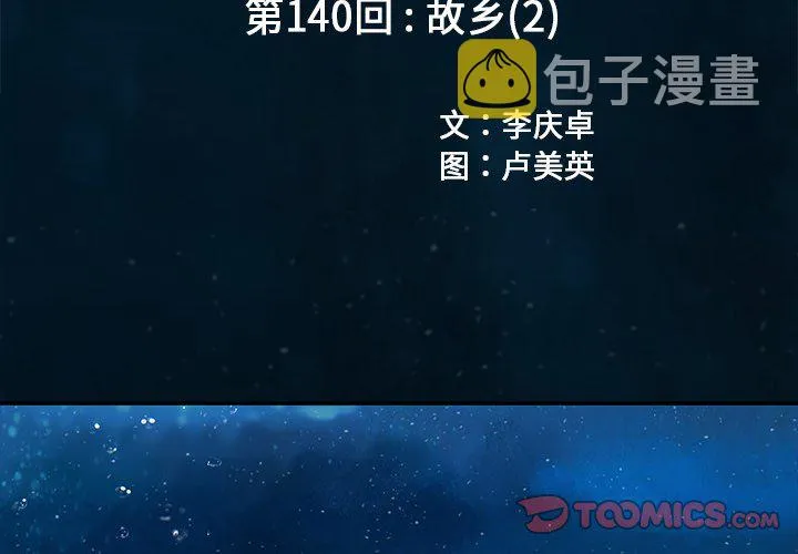 第 140 话 第2页