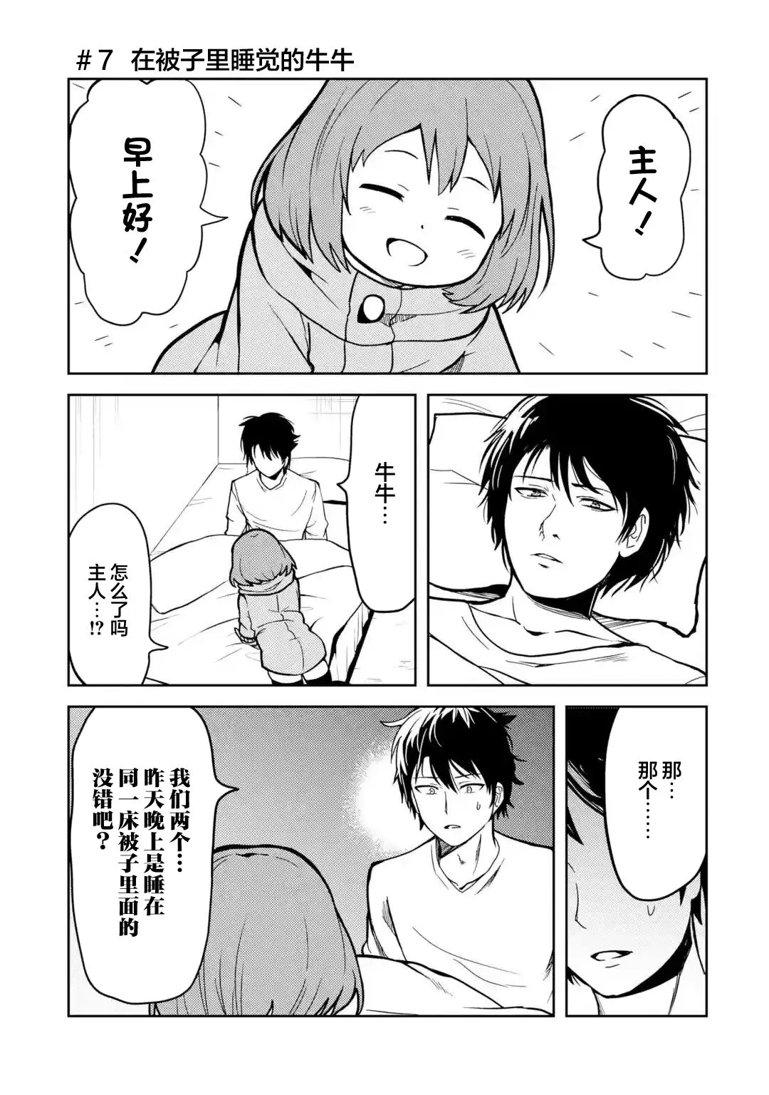 第7话 第1页