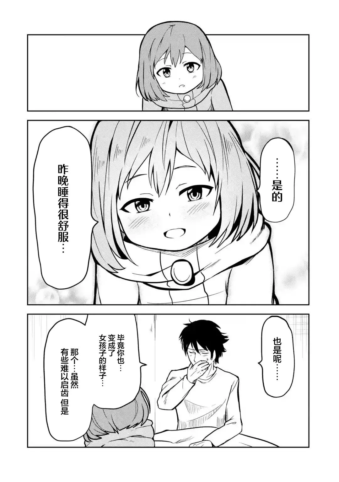 第7话 第2页