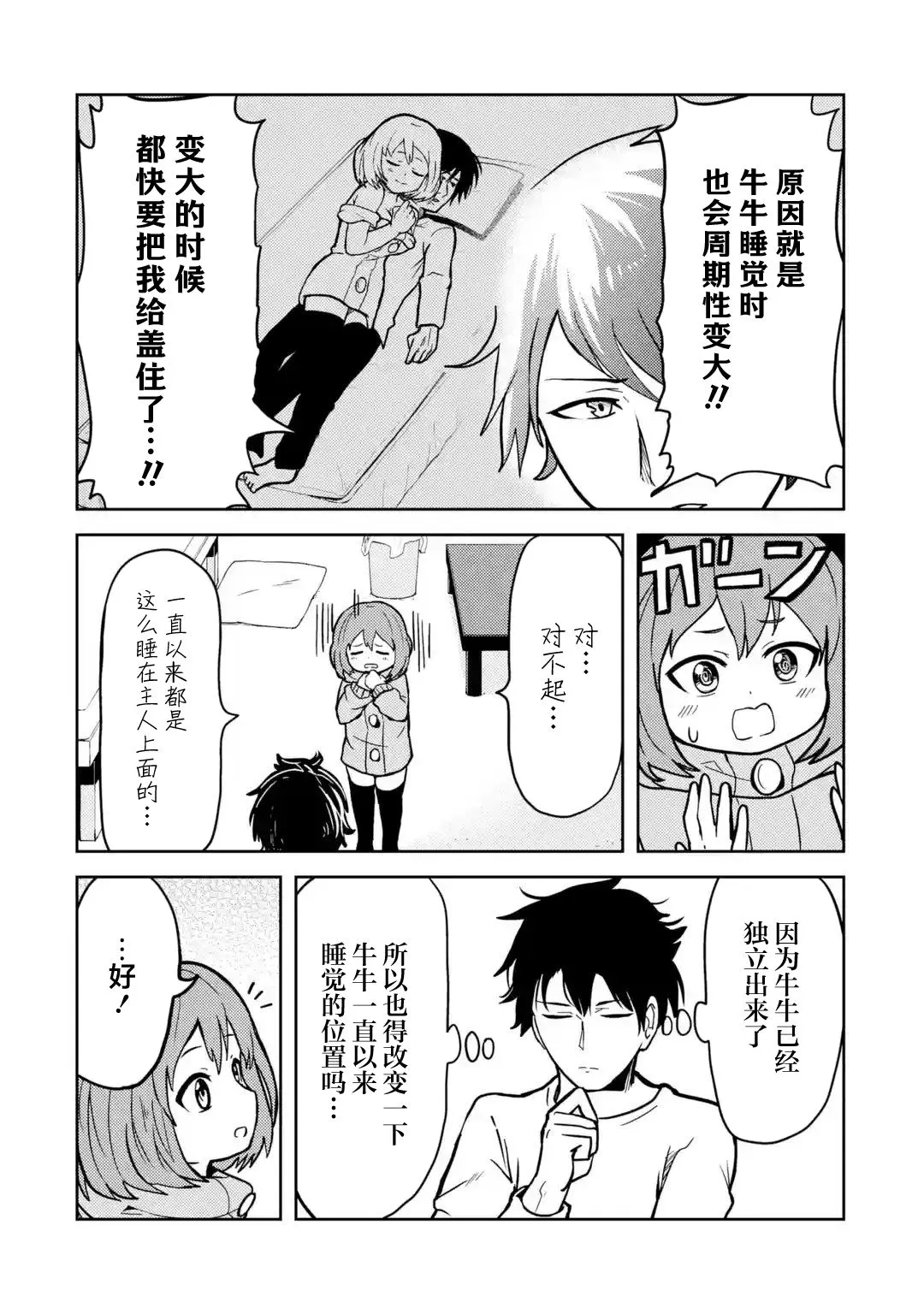 第7话 第4页