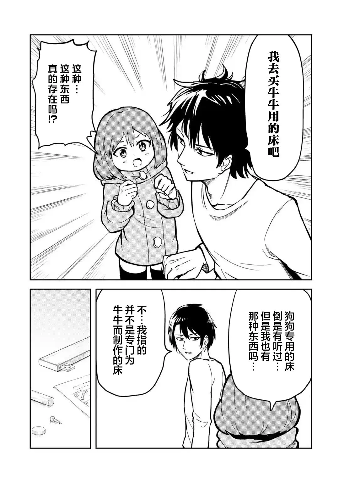 第7话 第5页