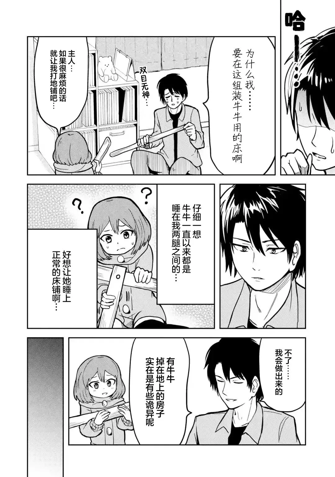 第7话 第6页