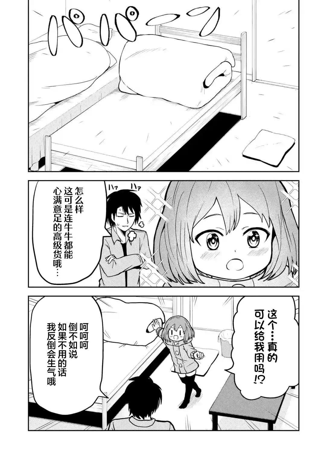 第7话 第7页