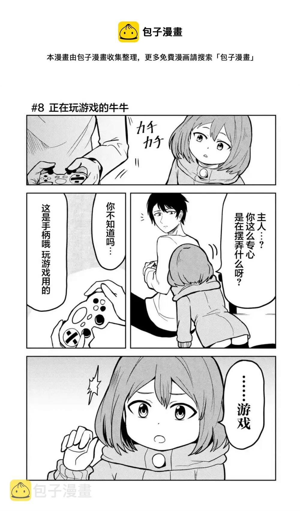 第8话 第1页