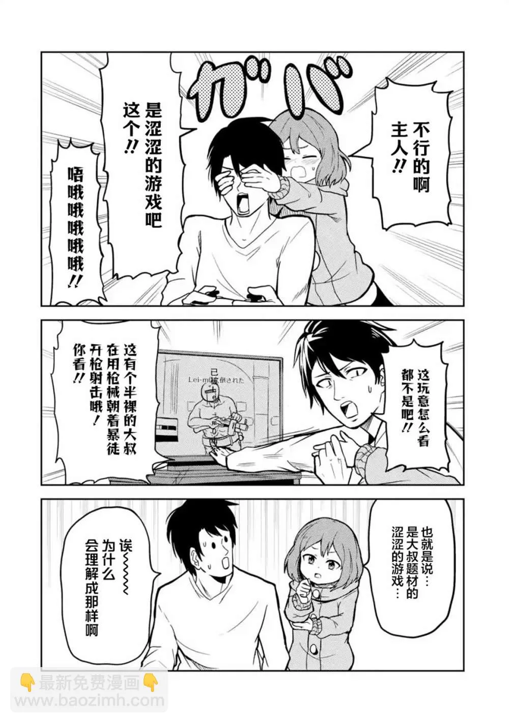 第8话 第2页