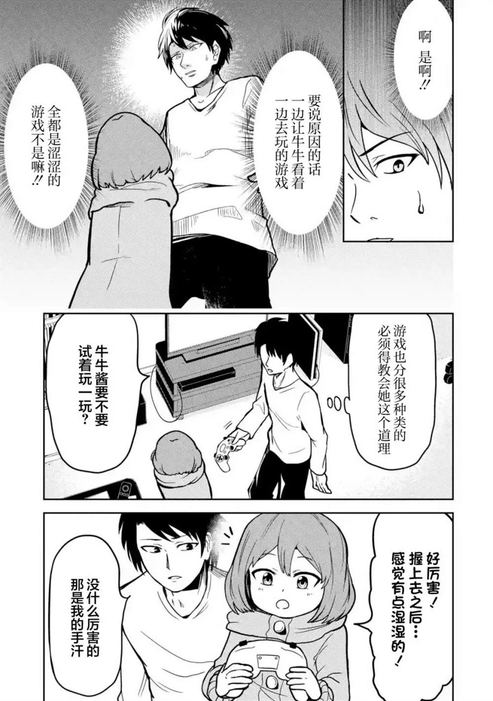 第8话 第3页