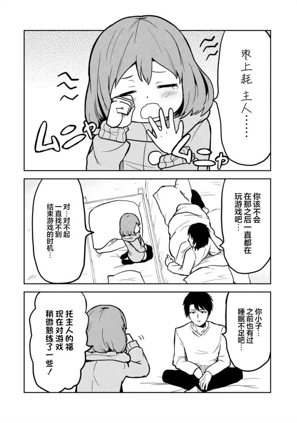 第8话 第6页