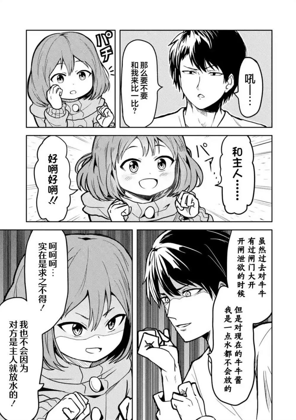 第8话 第7页