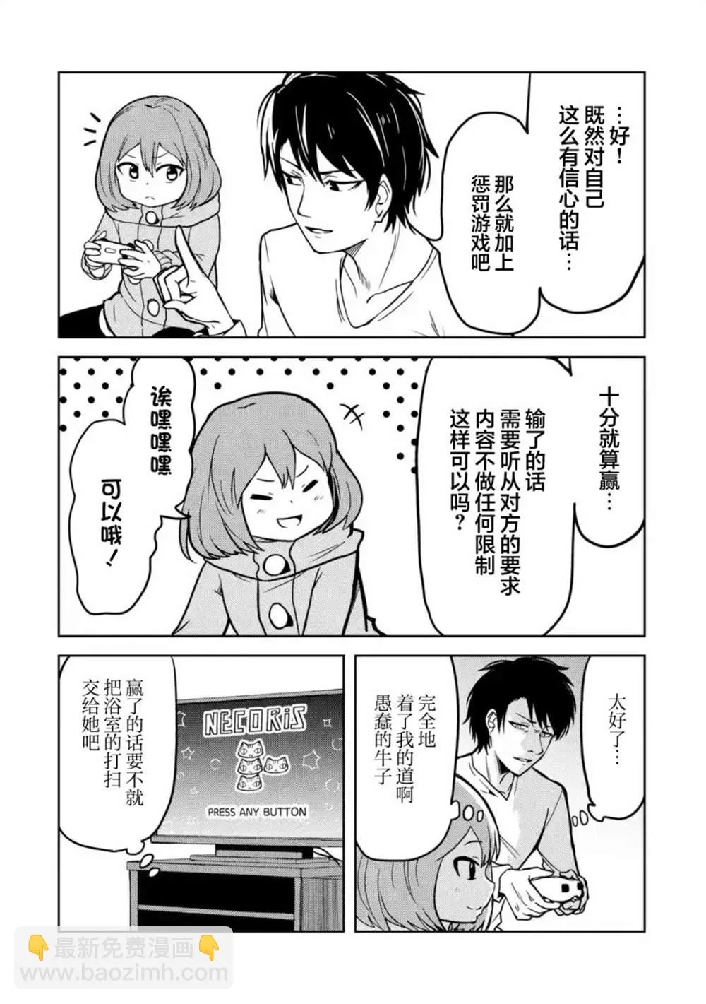 第8话 第8页