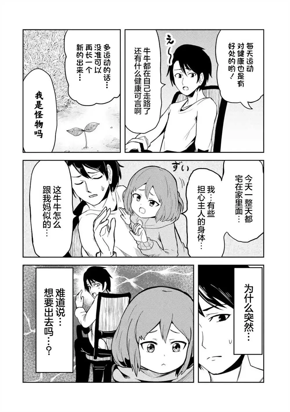 第3话 第1页