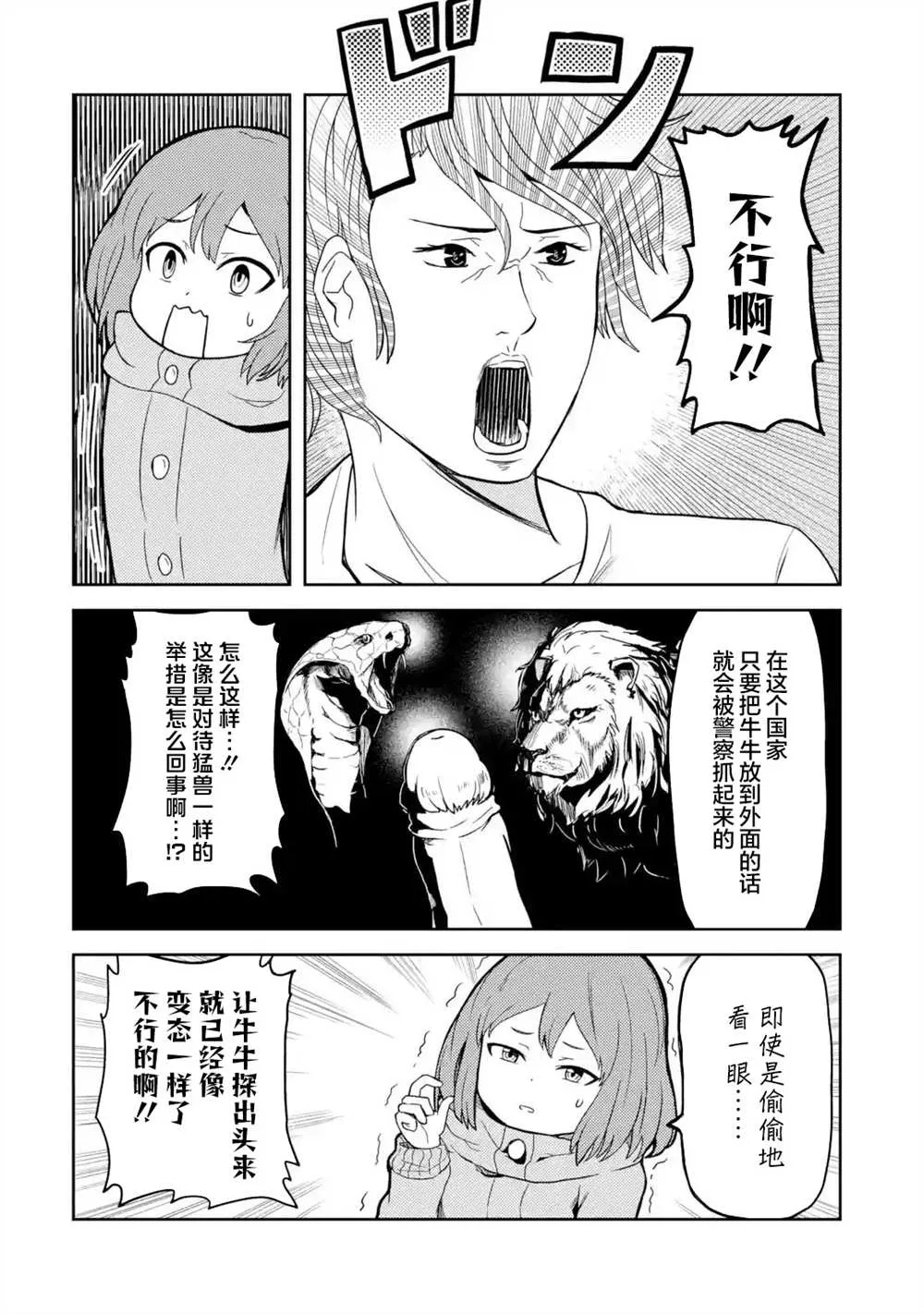 第3话 第3页