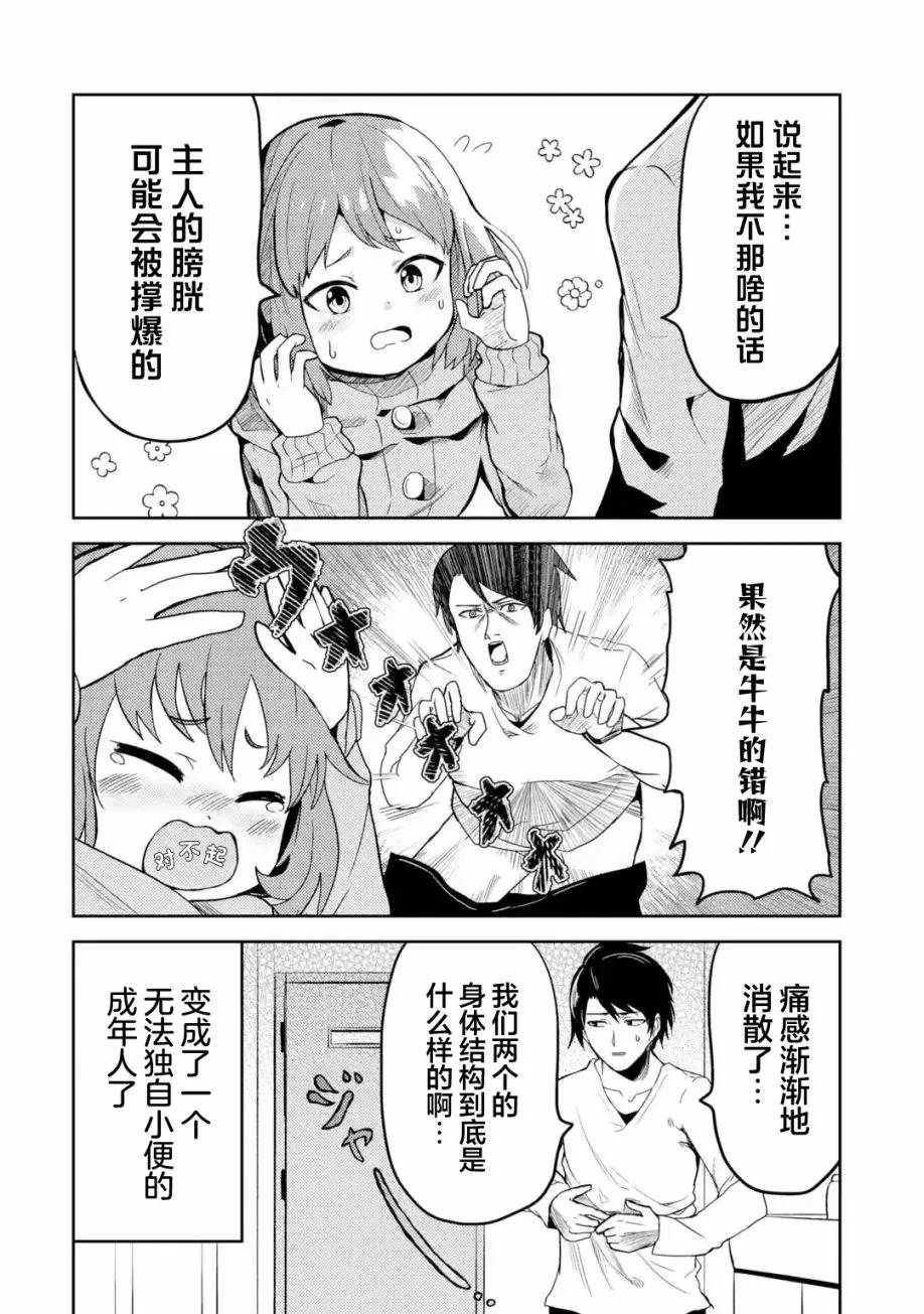 第2.5话 第3页