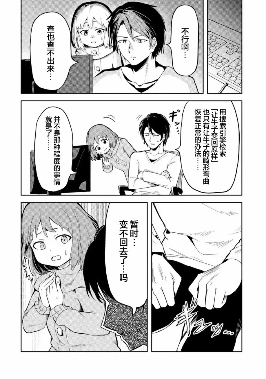 第2话 第4页