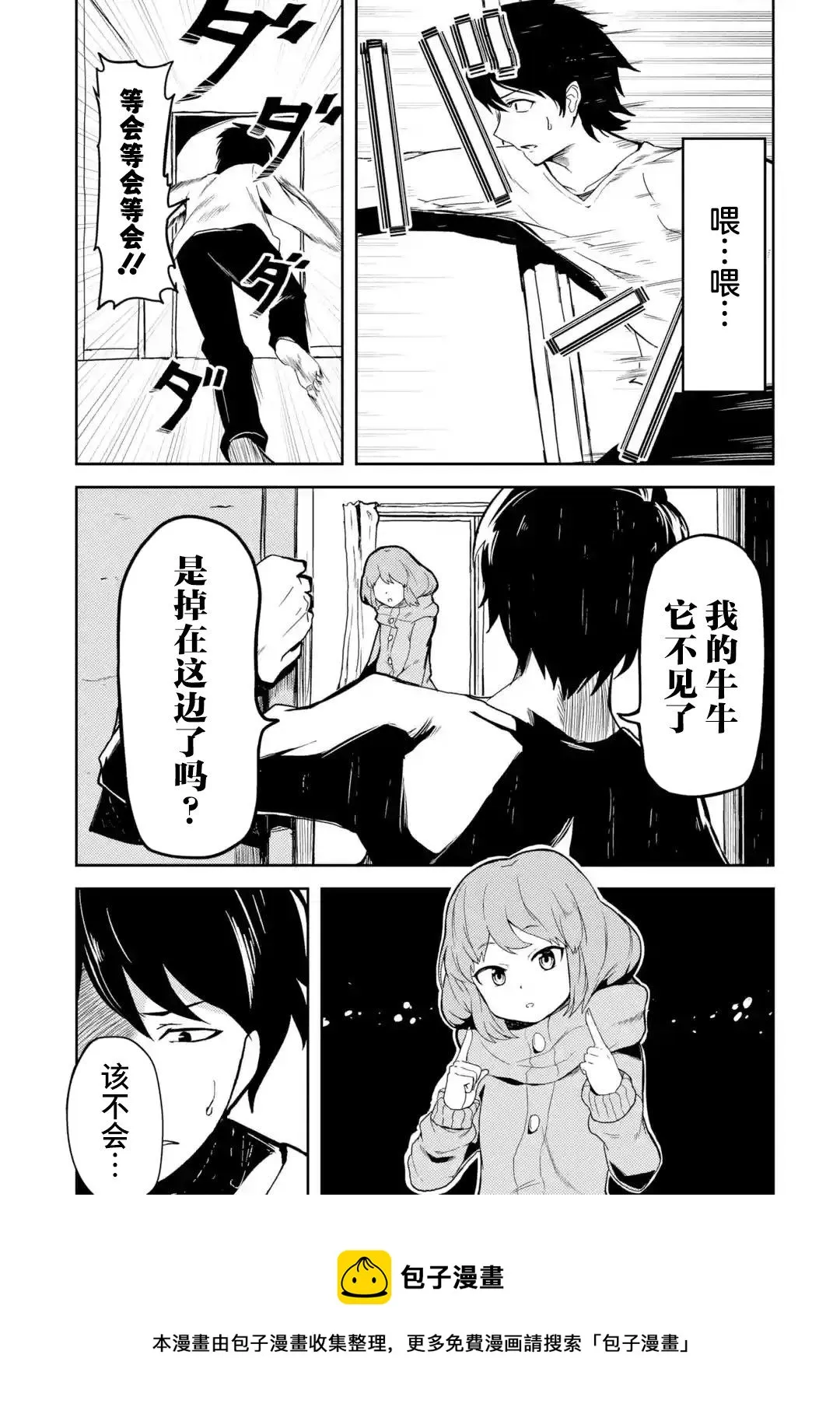 第1话 第4页