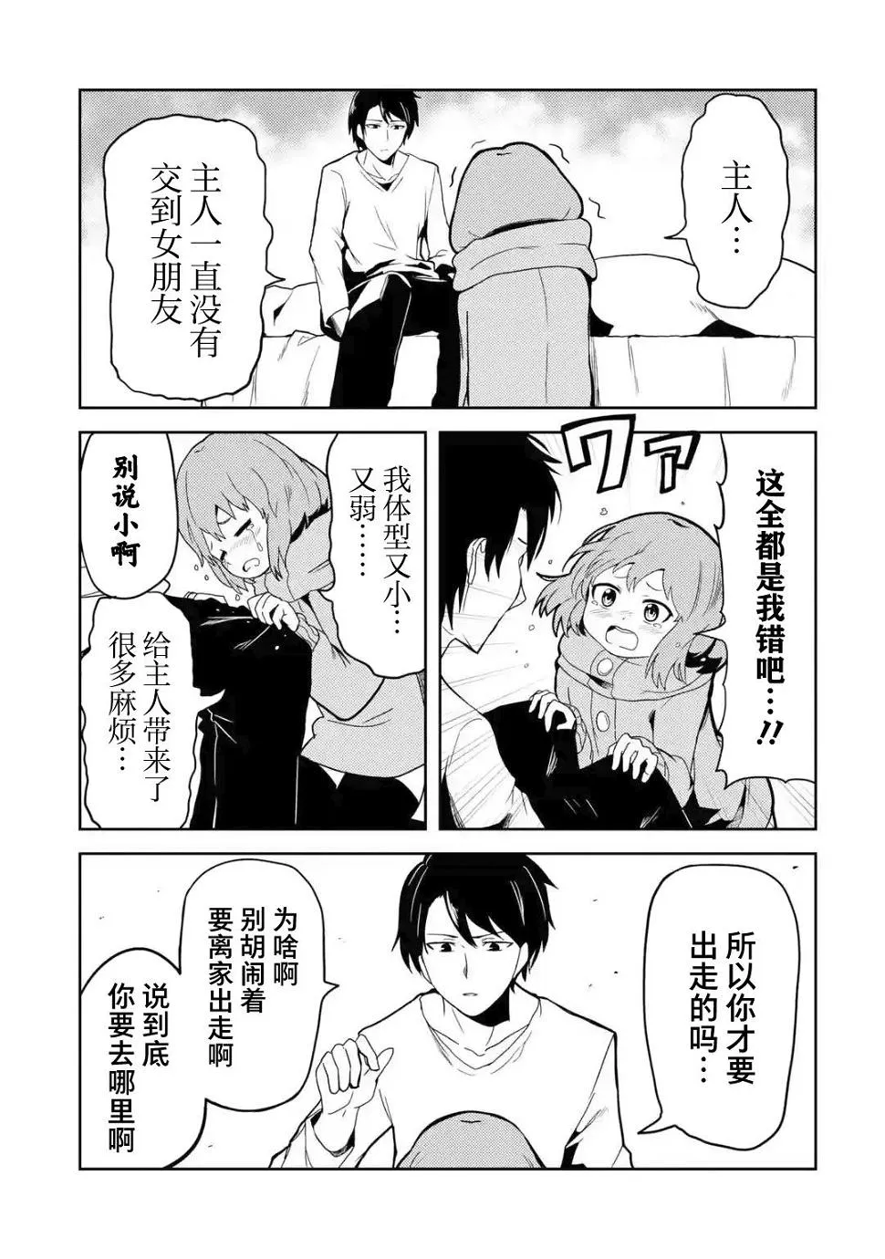 第1话 第6页