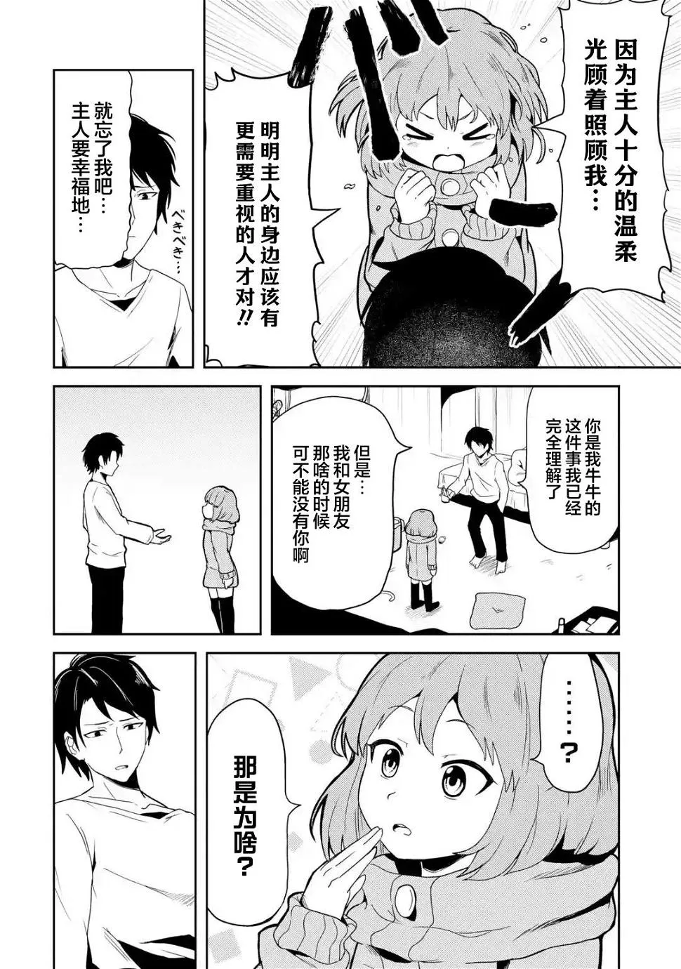 第1话 第9页