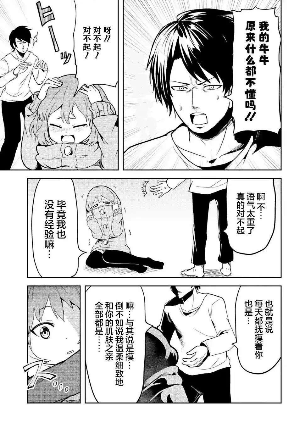 第1话 第10页