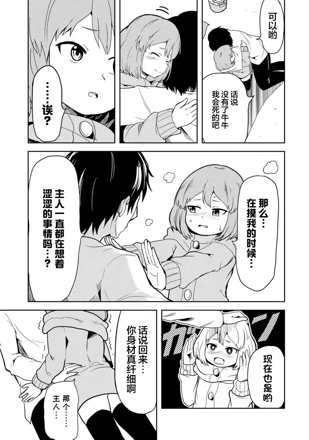 第1话 第11页