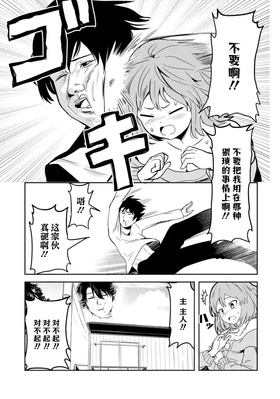 第1话 第13页