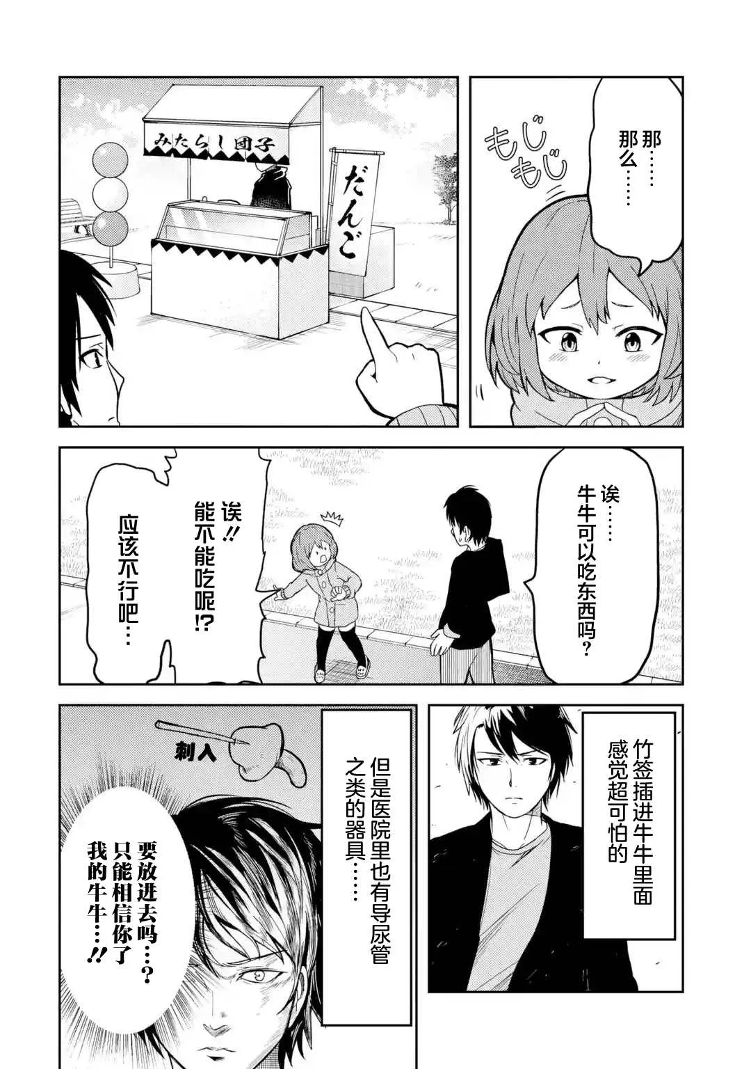 第5话 第2页