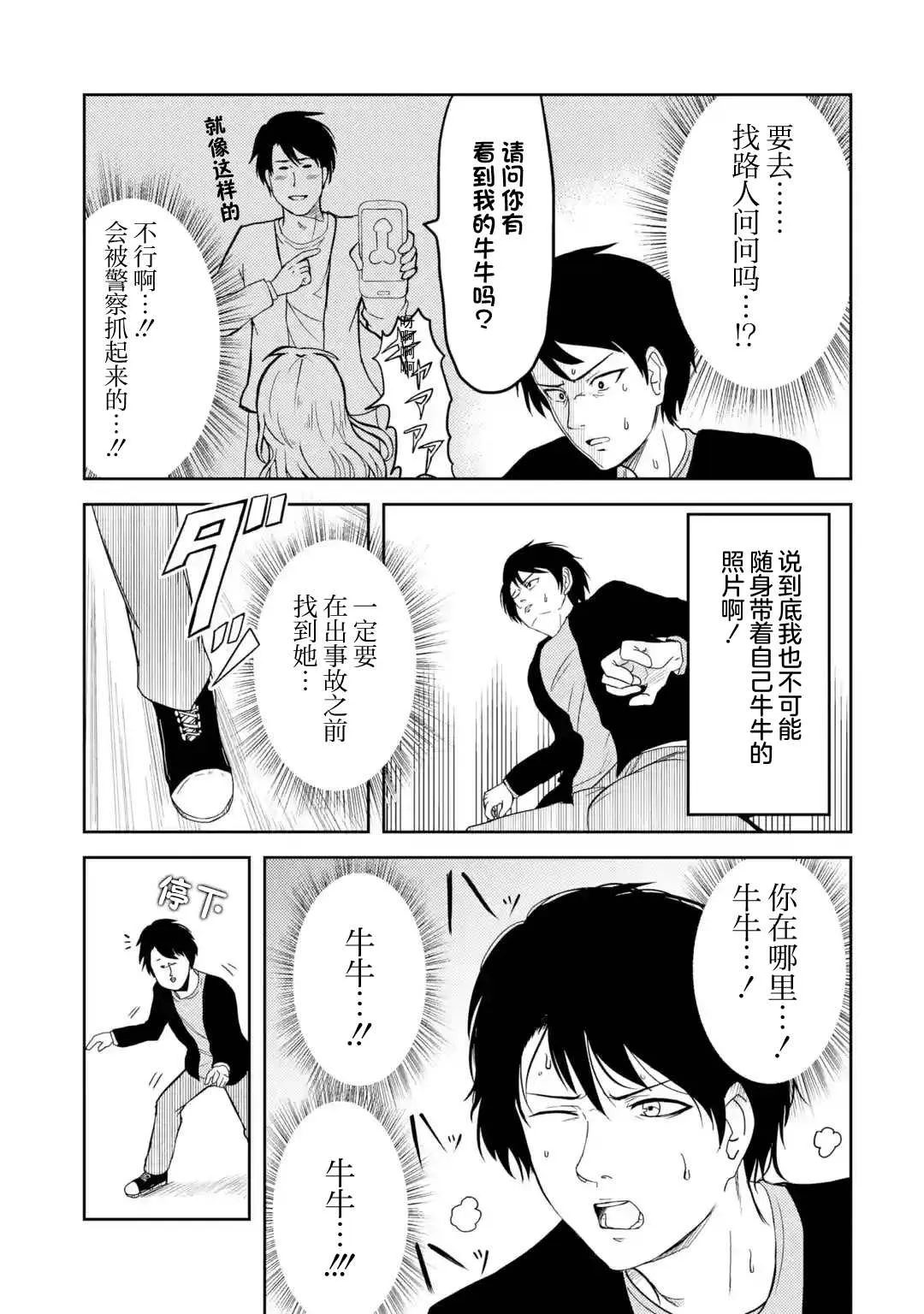第5话 第5页